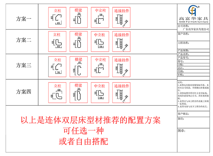 职工公寓床型材方案